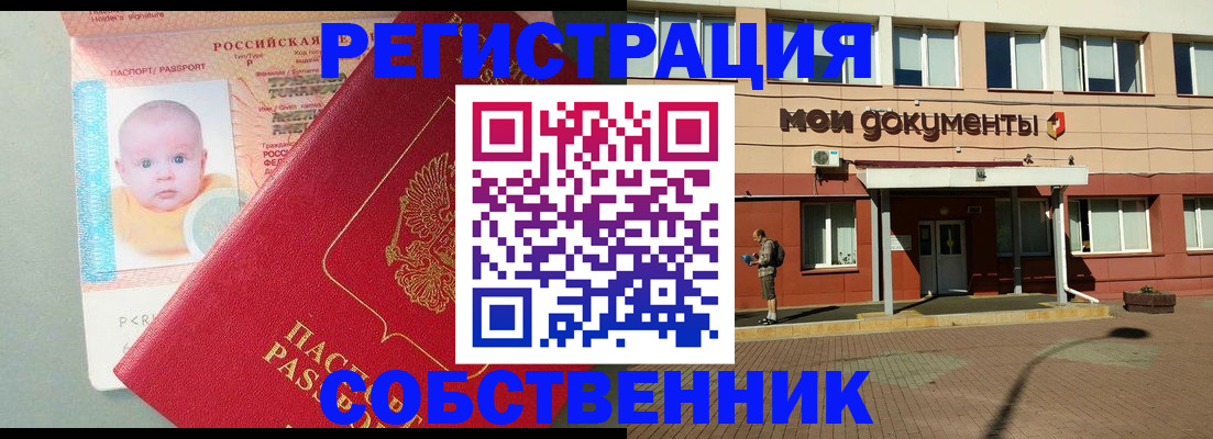 временная регистрация собственник в Алапаевске