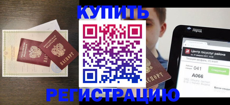 прописка для работы в Алапаевске
